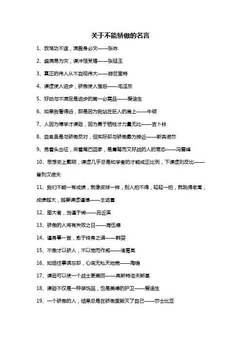 关于不能骄傲的名言