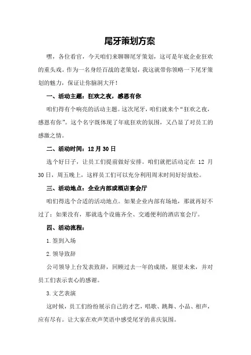 尾牙策划方案