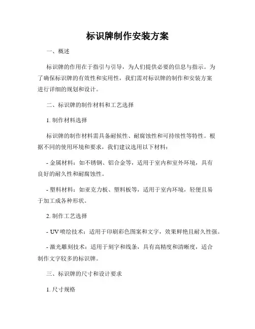标识牌制作安装方案