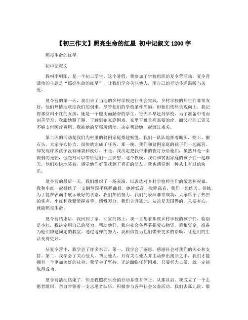 【初三作文】照亮生命的红星 初中记叙文1200字