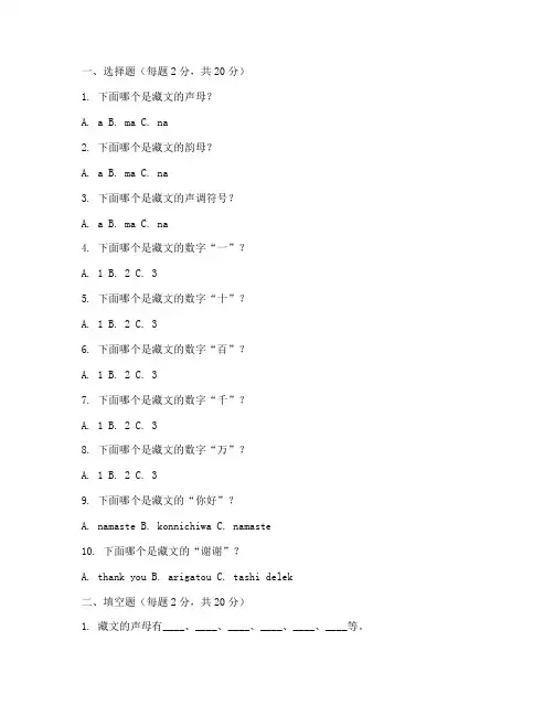 一年级藏语文考试卷