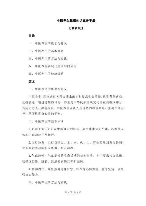 中医养生健康知识宣传手册