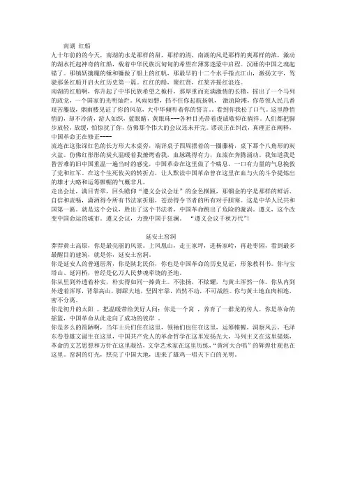 庆祝建党九十周年散文征文3篇