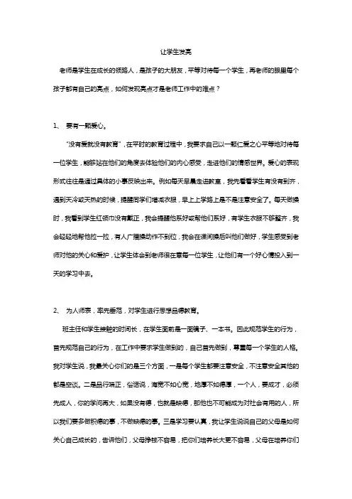 让学生发亮-教学设计教案