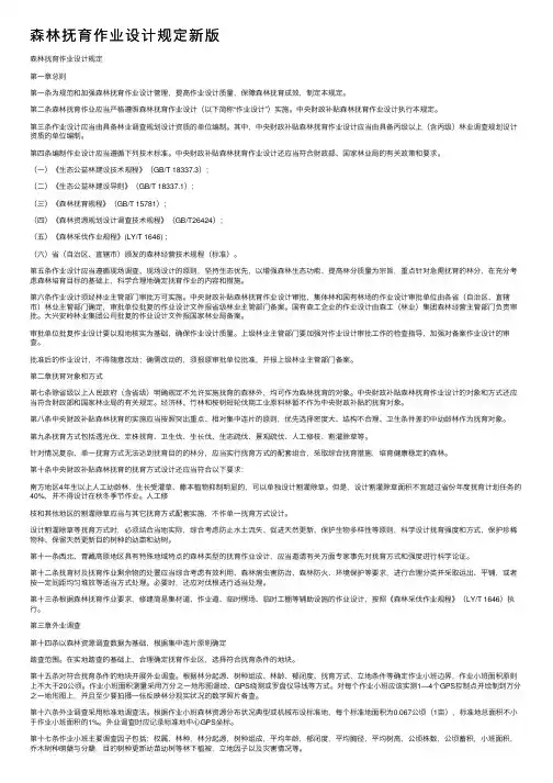 森林抚育作业设计规定新版