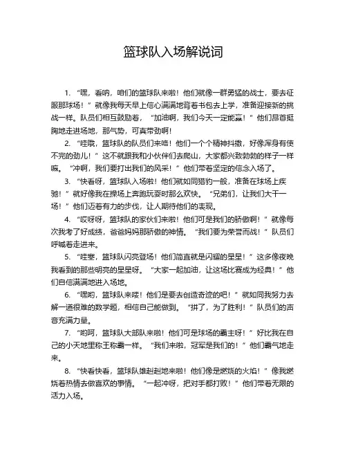 篮球队入场解说词