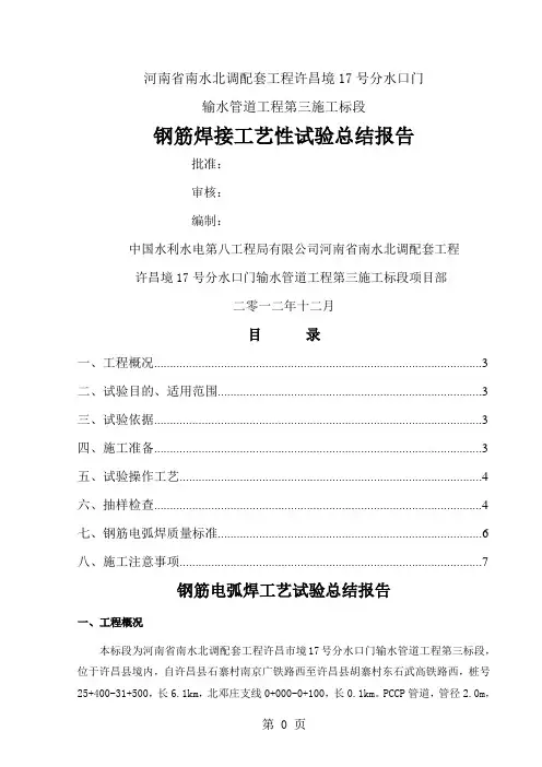钢筋焊接工艺试验总结报告5页word文档