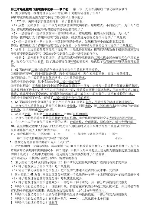 第五章绿色植物与生物圈中的碳——氧平衡