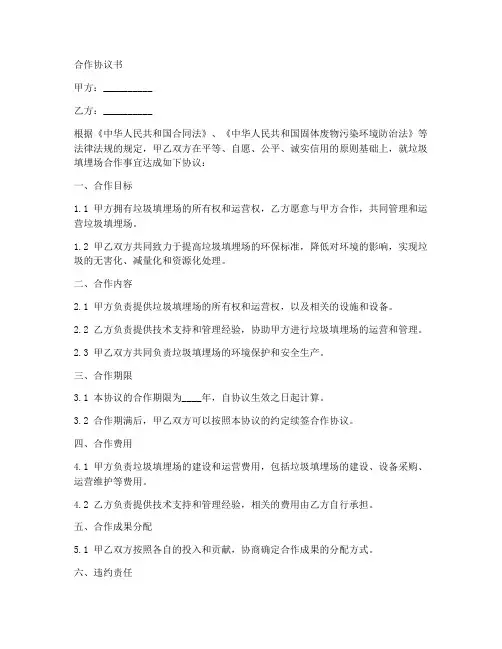 垃圾填埋场合作协议书范本