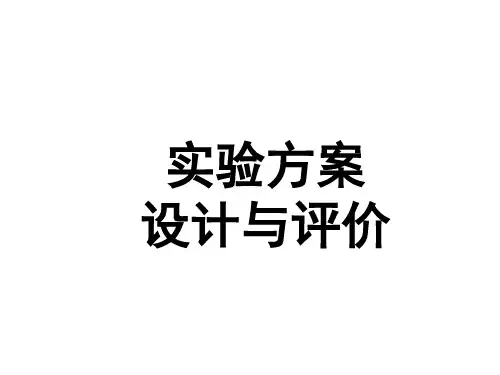 高三化学实验方案设计与评价