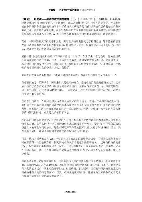 一叶知秋—经济学在中国的尴尬