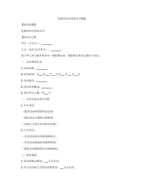 促销活动合同协议书模板