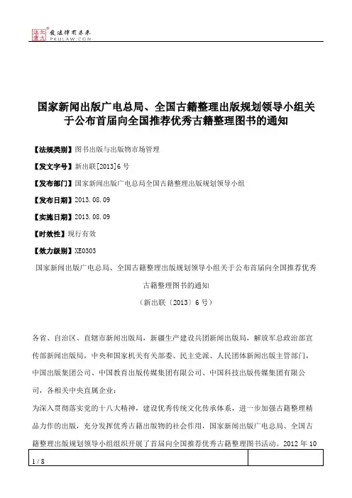 国家新闻出版广电总局、全国古籍整理出版规划领导小组关于公布首