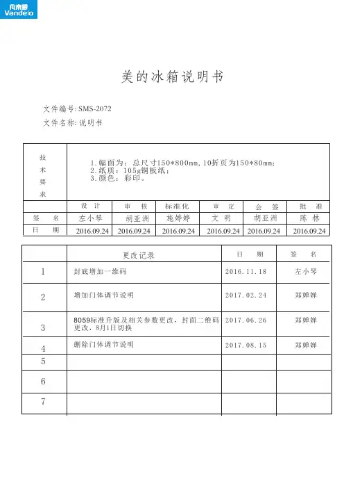 东芝 冰箱 BCD-601WGJT 兰芷墨 使用说明书
