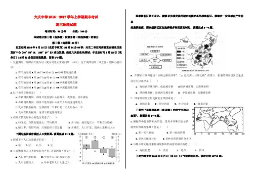 黑龙江省大庆中学2017届高三地理上学期期末考试试题