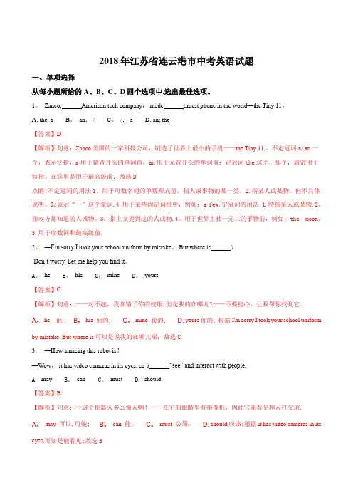 【真题】2018年连云港市中考英语试题含答案解析(word版)