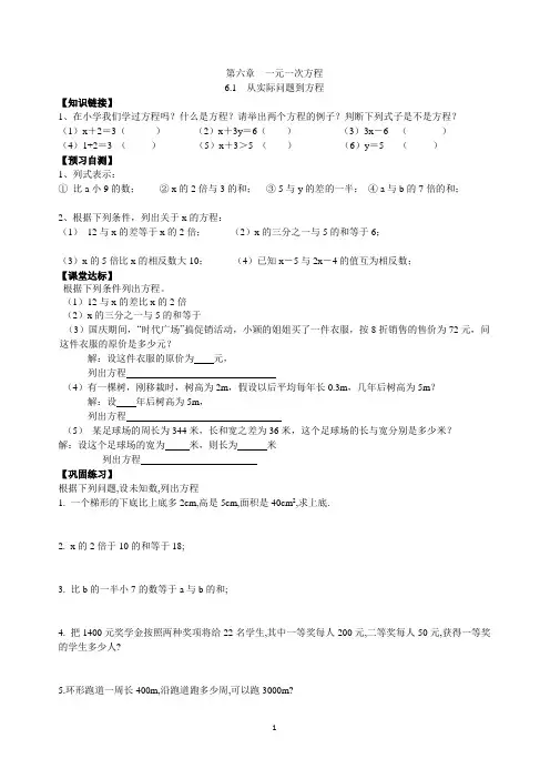 (完整)华师大版七年级数学下第六章一元一次方程及其解法导学案