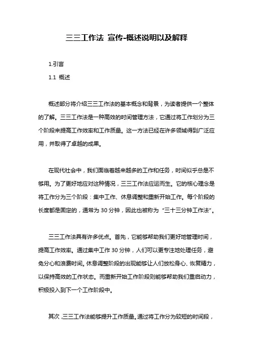 三三工作法 宣传-概述说明以及解释