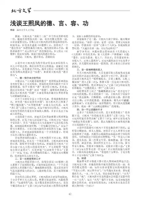 浅谈王熙凤的德、言、容、功