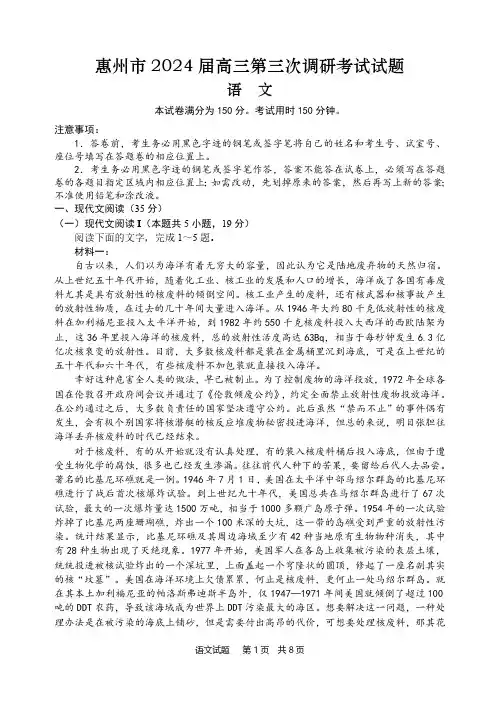 2024届广东省惠州市高三上学期第三次调研考试语文试题及答案