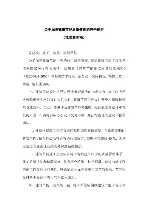 合肥市关于加强建筑节能工程质量的规定