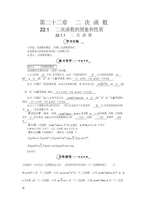 人教版九年级数学上册第22章22.1.1二次函数《二次函数》导学案