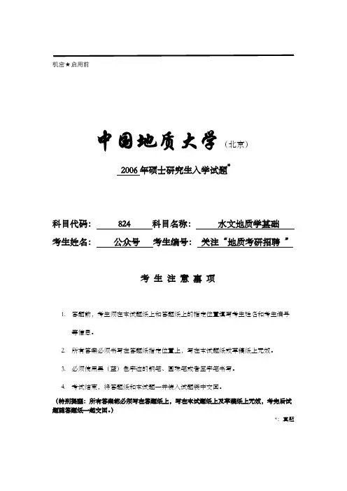 2006中国地质大学(北京)824水文地质学基础考研试题B卷