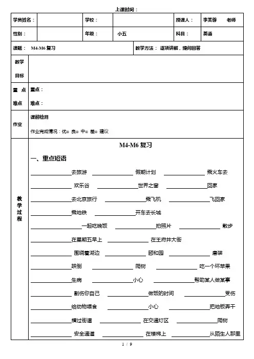 广州版五年级下册英语期末M4-M6复习