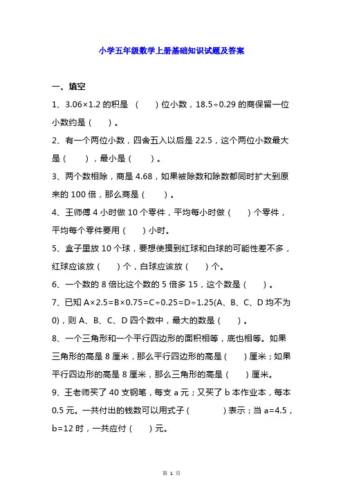 人教版五年级数学上册基础题及答案