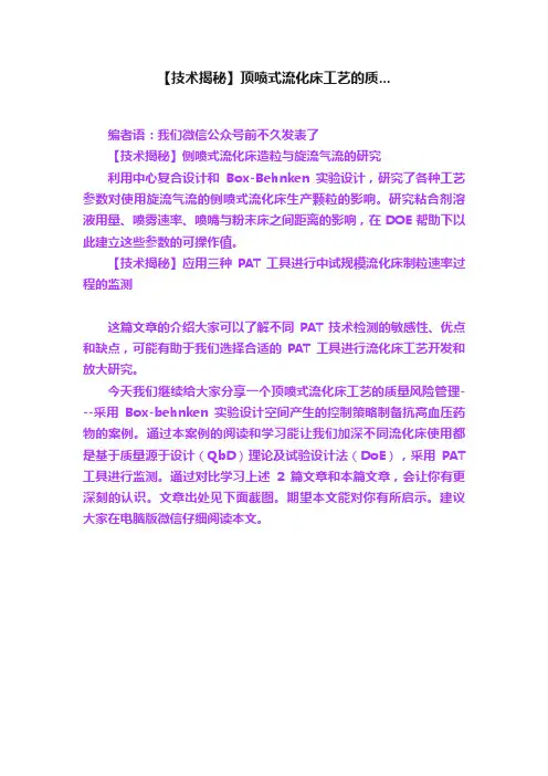 【技术揭秘】顶喷式流化床工艺的质...