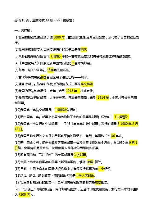 浙大“集邮与文化”复习资料(完整)