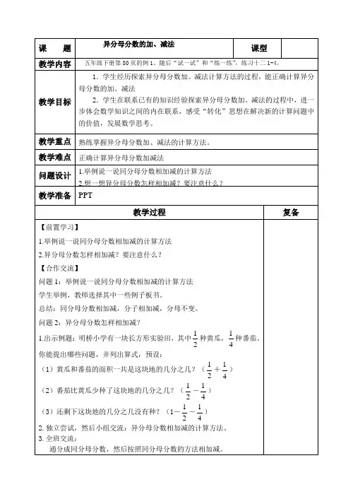 五年级数学教案  异分母分数的加减法-说课一等奖