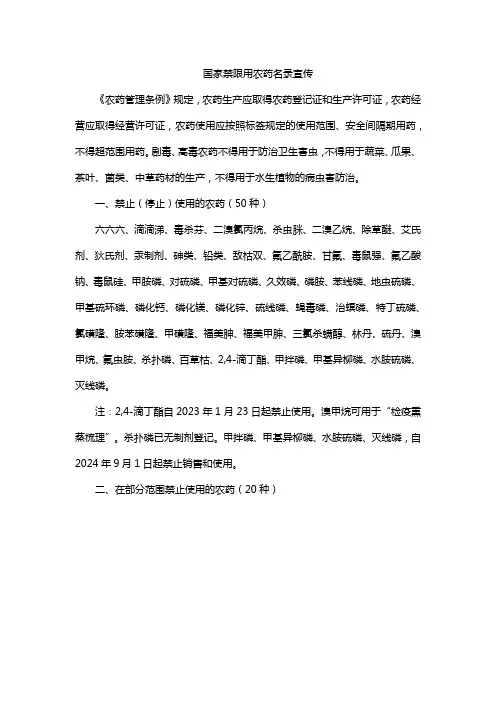 国家禁限用农药名录宣传
