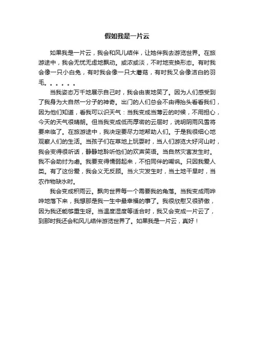 假如我是一片云