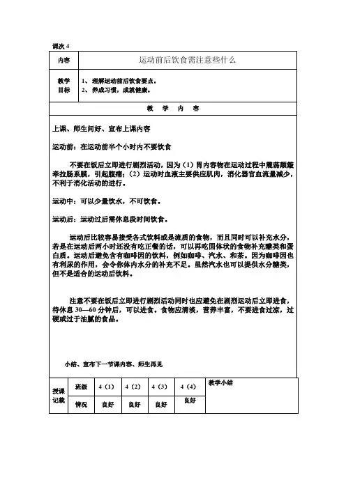 体育四年级上册室内课 教案 (4)