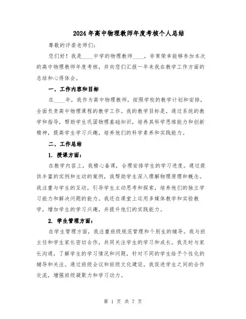 2024年高中物理教师年度考核个人总结(3篇)