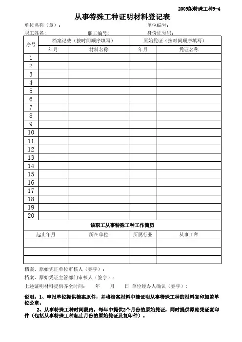 从事特殊工种证明材料登记表