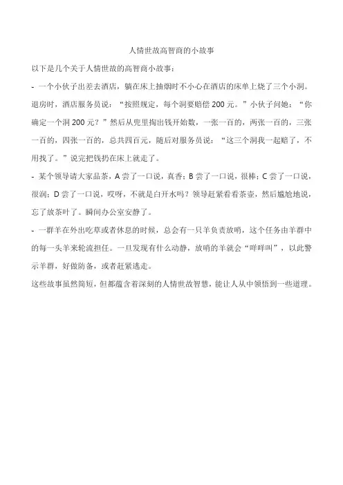 人情世故高智商的小故事