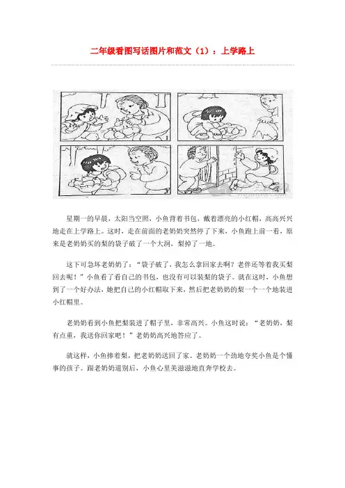 二年级语文下册 看图写话图片范文及练习