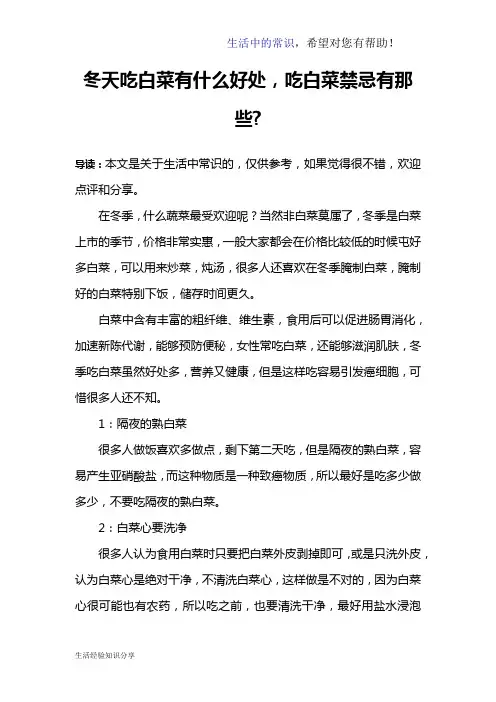 冬天吃白菜有什么好处,吃白菜禁忌有那些-