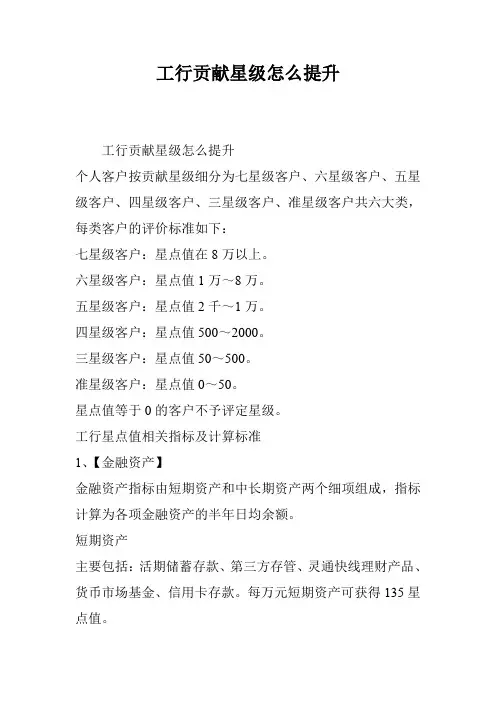 工行贡献星级怎么提升