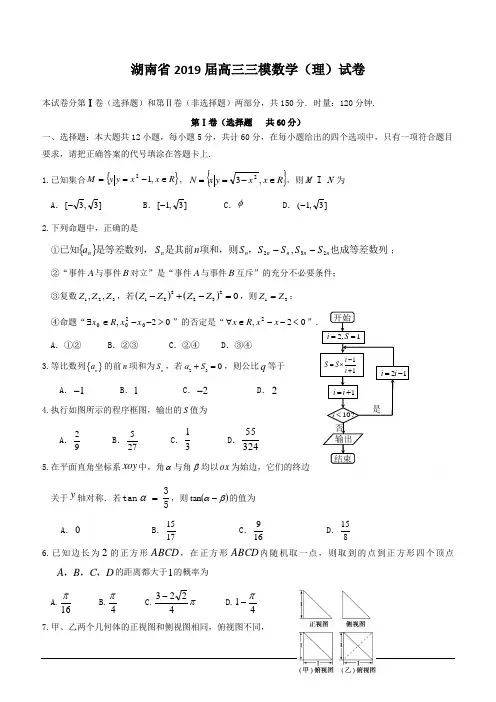 湖南省2019届高三三模数学(理)试卷(含答案)