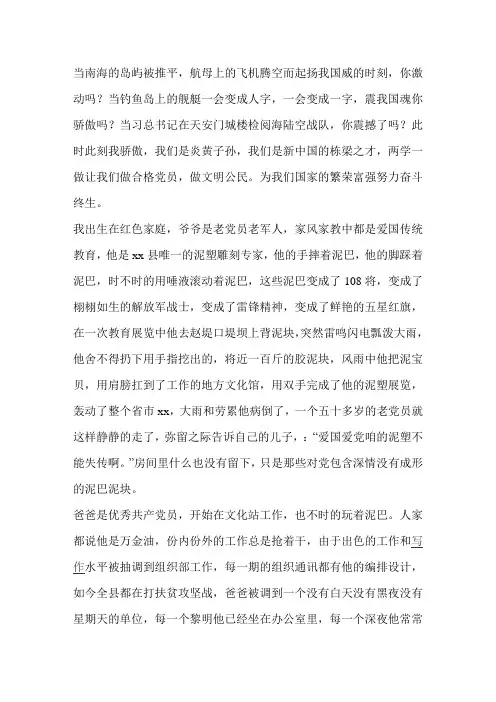 《党旗在我心中飘扬》演讲稿