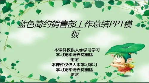 蓝色简约销售部工作总结PPT模板