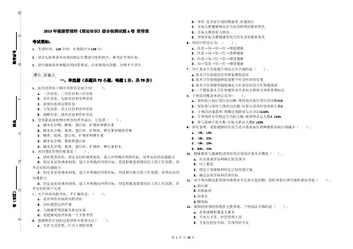 2019年健康管理师《理论知识》综合检测试题A卷 附答案