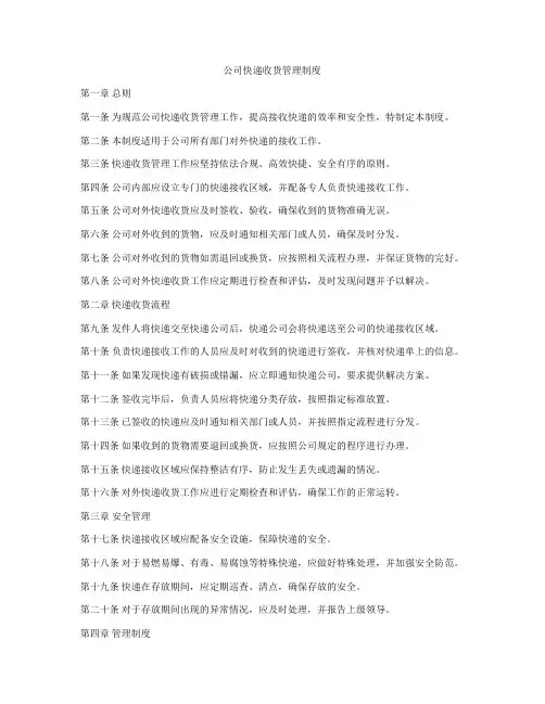 公司快递收货管理制度