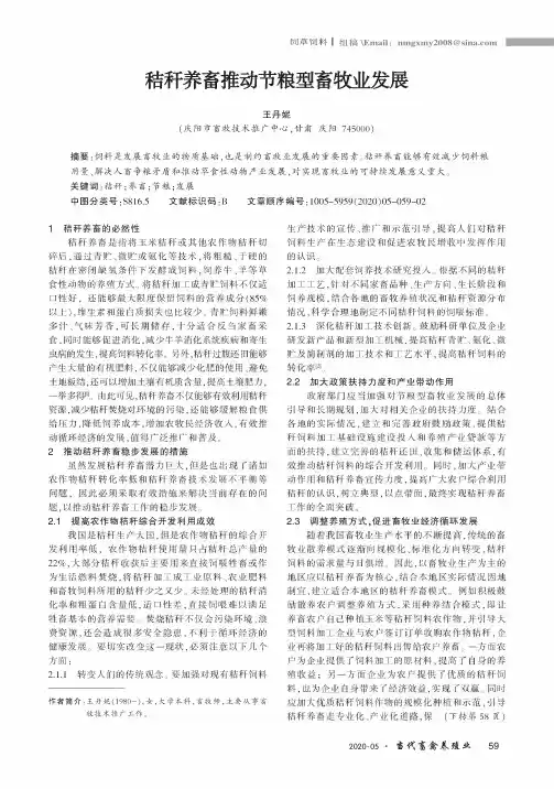 秸秆养畜推动节粮型畜牧业发展