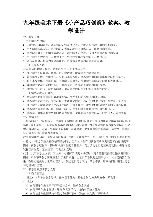 九年级美术下册《小产品巧创意》教案、教学设计