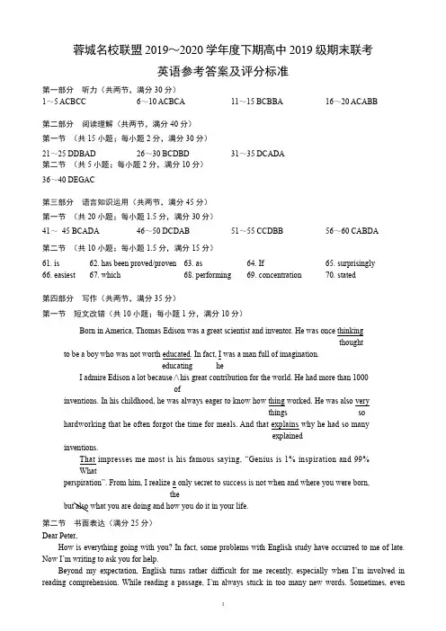 2019～2020学年度下期高中2019级期末联考英语参考答案及评分标准