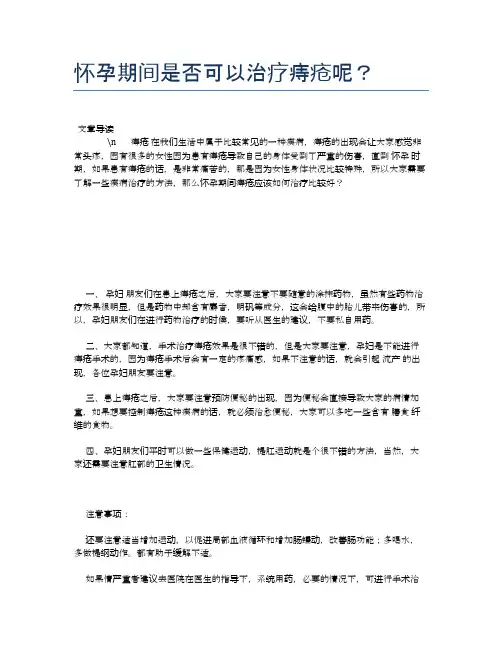 怀孕期间是否可以治疗痔疮呢？【母婴健康常识】